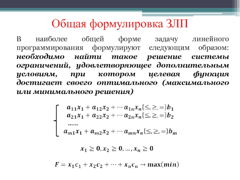 План допустимое решение который доставляет максимум или минимум целевой функции называется