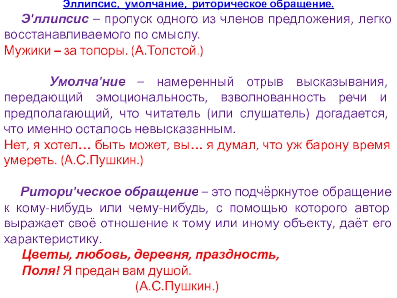 Эллипсис это синтаксическое средство. Эллипсис примеры. Эллипсис в литературе примеры. Умолчание эллипсис. Эллипсис примеры из литературы.