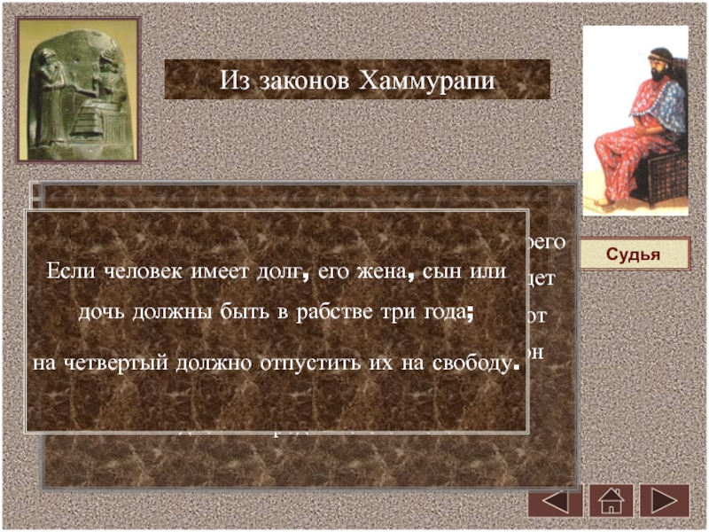 Действие законов царя хаммурапи 5 класс