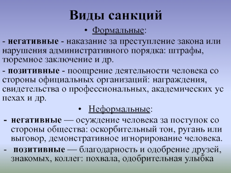 Рассмотри рисунки и сформулируй правила за нарушение которых следует наказание общество 7