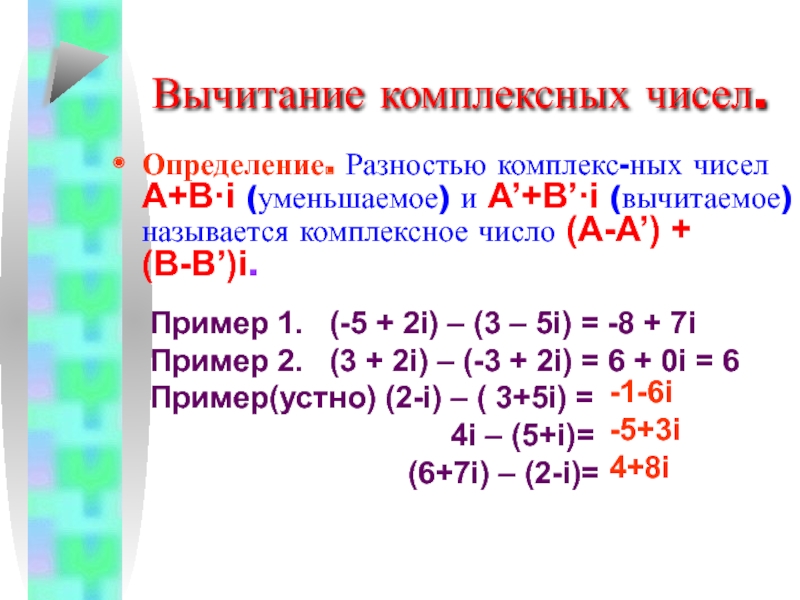 Сложение комплексных чисел