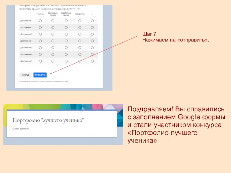 Гугл формы презентация