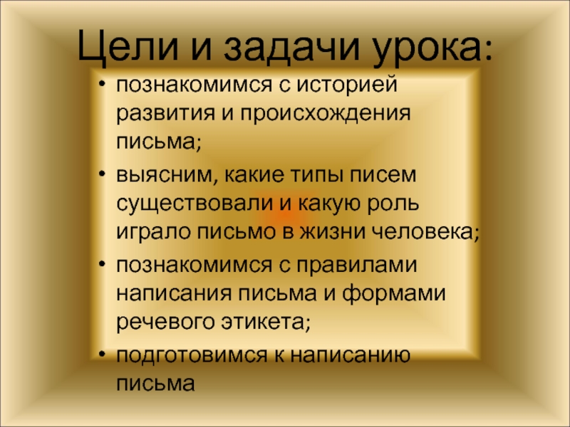 Цель письма. История письма цель и задачи. Цель проекта история письма. Задачи истории письменности. История и происхождение письменности задачи.