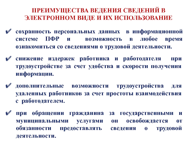 Ведение сведений. Персональная Сохранность инвалида. 5 Минутка безопасности Сохранность персональных данных.