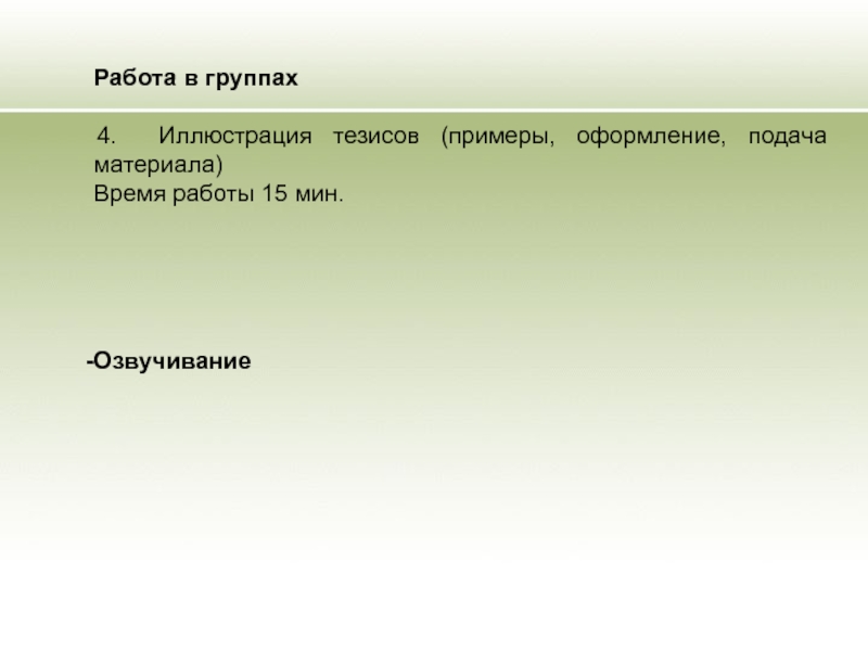 Научного доклада 4. Шапка тезисов примеры. Уровне подготовленности научного доклада образец. Материалы и методы в тезисе образец. Тезис иллюстрация.