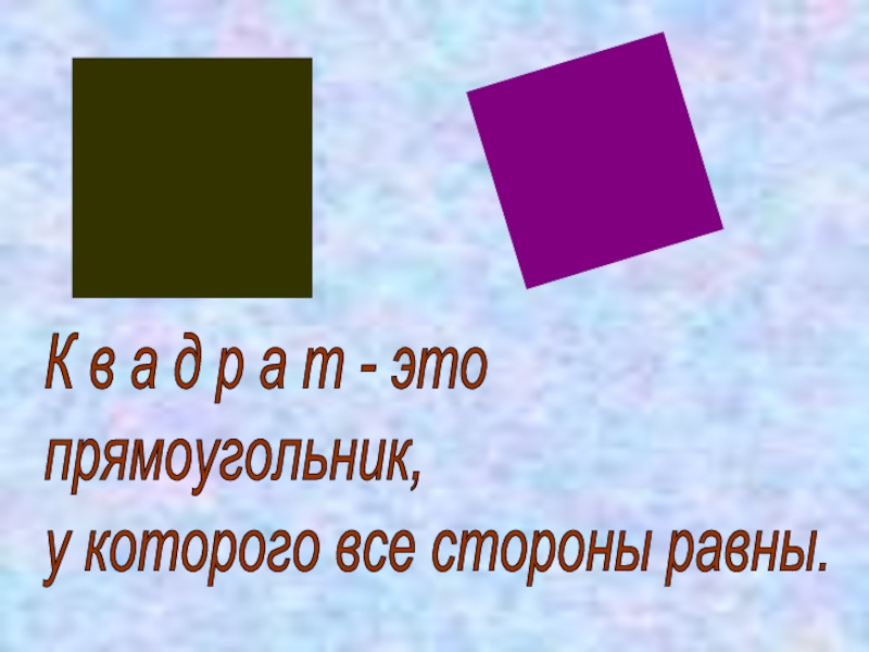 У прямоугольника 2 оси