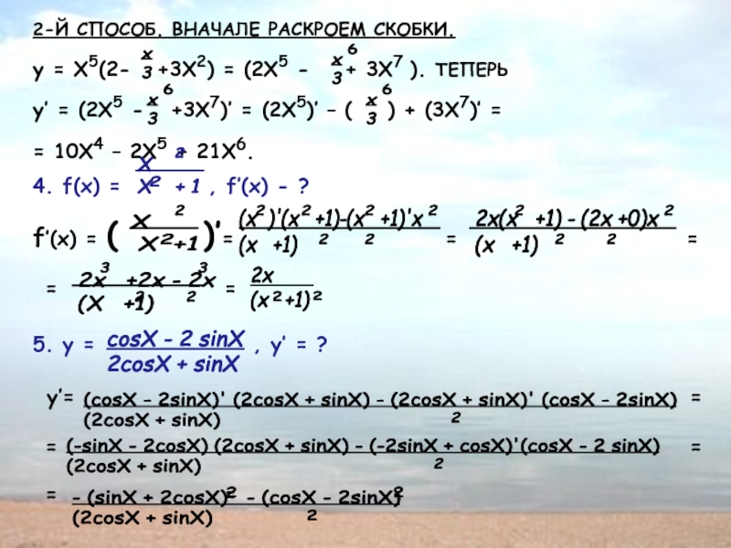 Раскройте скобки b 2 2