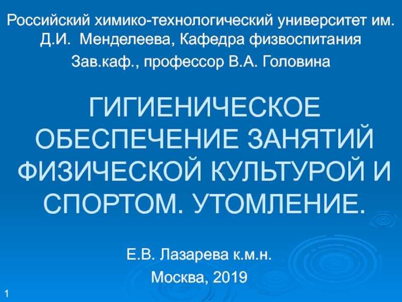 Презентация ГИГИЕНИЧЕСКОЕ ОБЕСПЕЧЕНИЕ ЗАНЯТИЙ ФИЗИЧЕСКОЙ КУЛЬТУРОЙ И СПОРТОМ