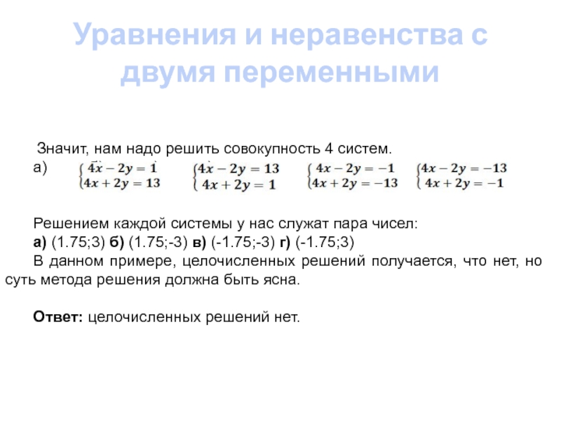 Проект уравнения и неравенства с параметрами