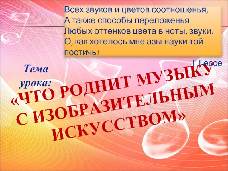 Что роднит музыку с изобразительным искусством 5 класс презентация