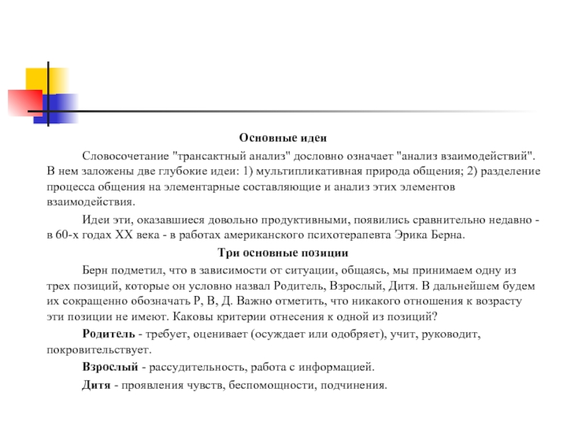 Анализ общения