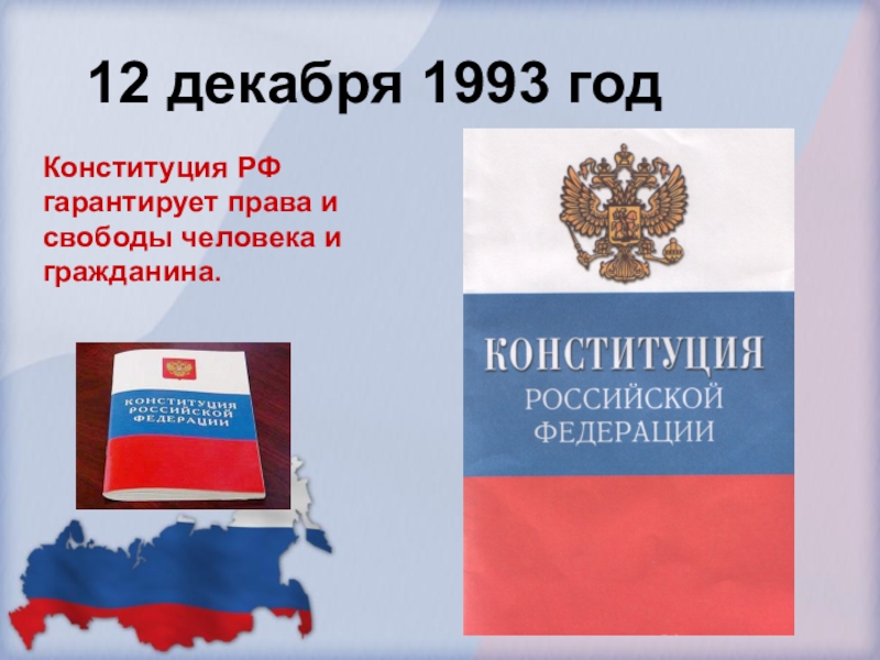 Конституция россии 4 класс окружающий. Конституция основной закон.