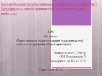 Карагандинский государственный медицинский университет Кафедра клинической