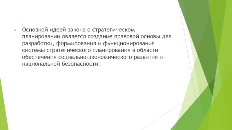 Идеи законов. Порядок уплаты акциза. Сроки уплаты акцизов. Налоговый период и сроки уплаты акцизов. Акцизы льготы.