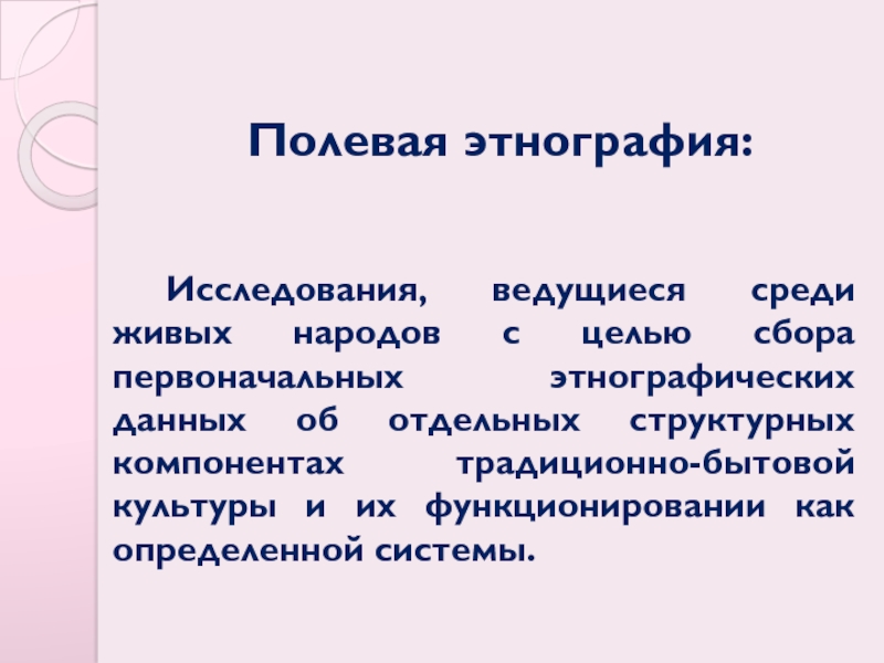 Этнокультурное исследование