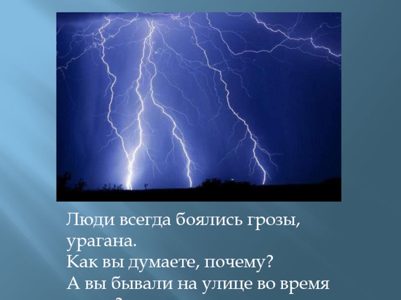 Сочинение В Научном Стиле Про Грозу