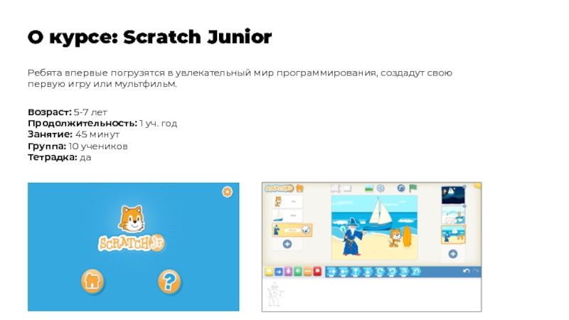 Scratch junior windows. Скретч Джуниор.