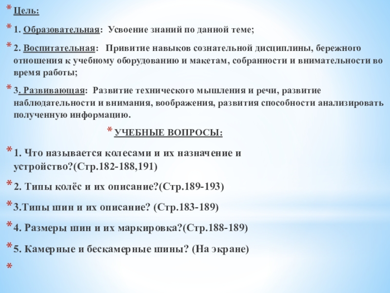 Презентация по теме шины