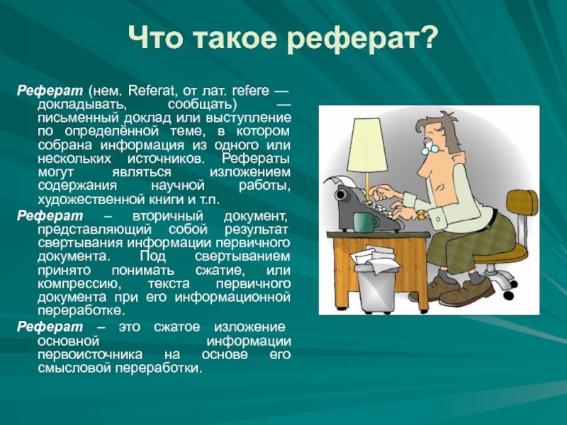 Что такое презентация доклад