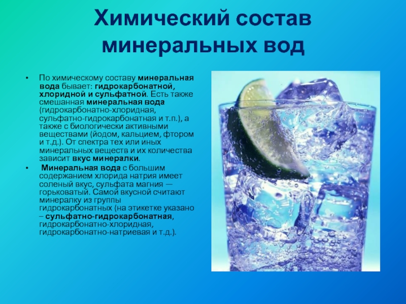 Состав воды картинка