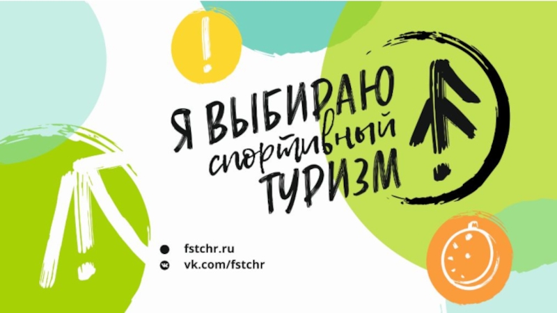 fstchr.ru
vk.com/fstchr