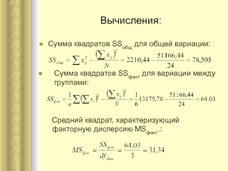 Общая сумма квадратов