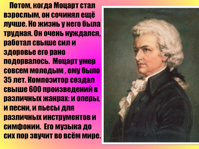 Жизнь и творчество в а моцарта