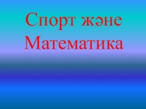 7-8 сыныптарга арналган сыныптан тыс шаралар апталы? шоу