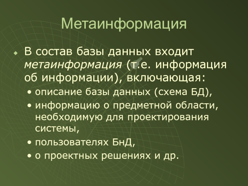 Включи описание 15. МЕТА информация. Метаинформация это. Метаинформация данных. Информация и метаинформация.