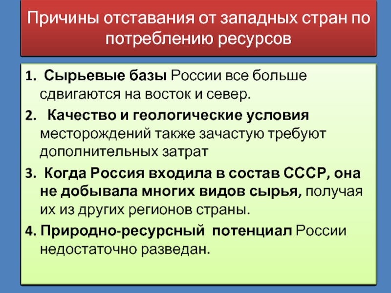 Ресурсные базы россии презентация