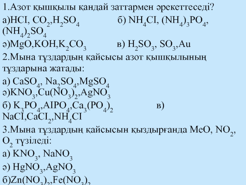 Nh4 2s h3po4. Nh4cl k2 hgi4 Koh.