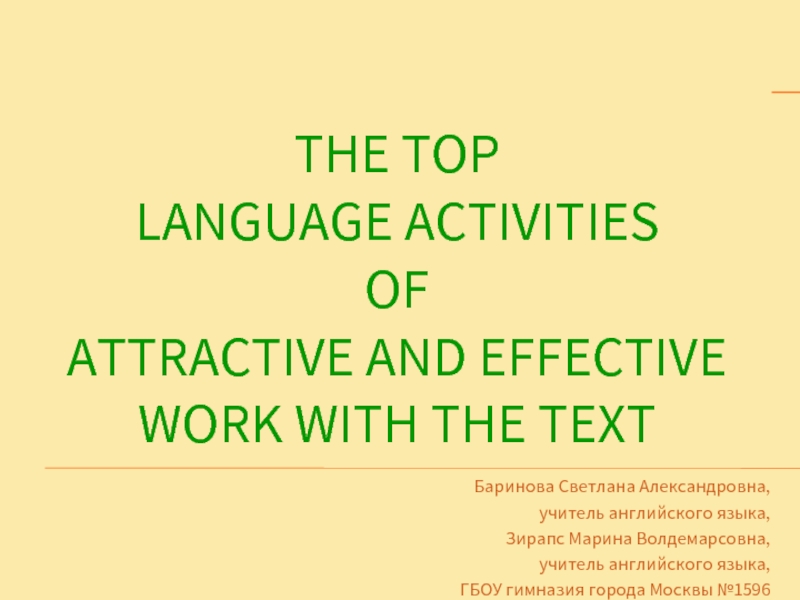 The Top language activities of attractive and effective work with the text