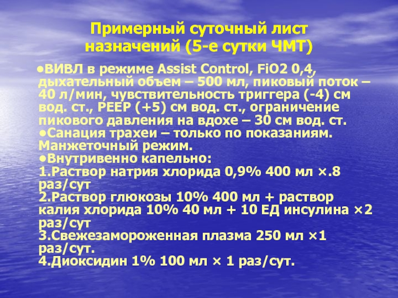 Дыхание 4 2 6 2. Суточный лист. Дыхание 4 2 4 2. Примеры суточного паралазма. Пример суточной ГН.