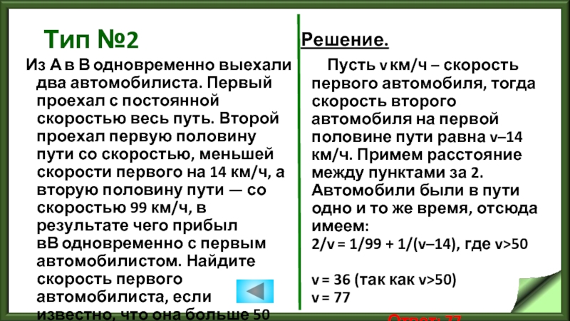 Второй проехал первую. Из а в и выехали два автомобилиста. Из а в в одновременно выехали. Из а в в одновременно выехали два автомобилиста первый проехал. Из а в в выехали одновременно 2 автомобилиста.