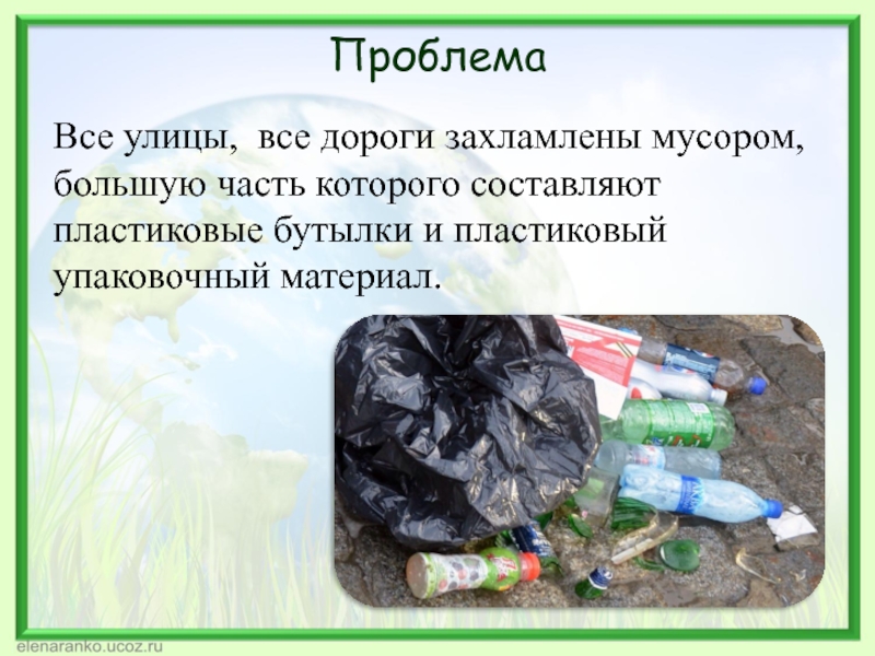 Жизнь пластиковых бутылок проект. Актуальность пластиковых бутылок. Вторая жизнь пластиковых бутылок. Пластиковые бутылки экология.
