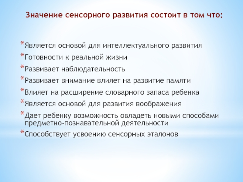 Развитый состоять. Значение сенсорного развития. Значимость сенсорного развития. Значение сенсорной информации для развития ребенка. Тактильный это значение.