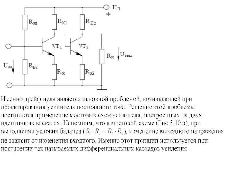 Схема rc усилителя