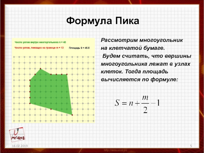 Тогда площадь