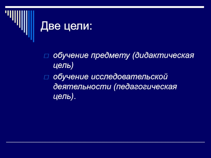 Дидактика предмет исследования