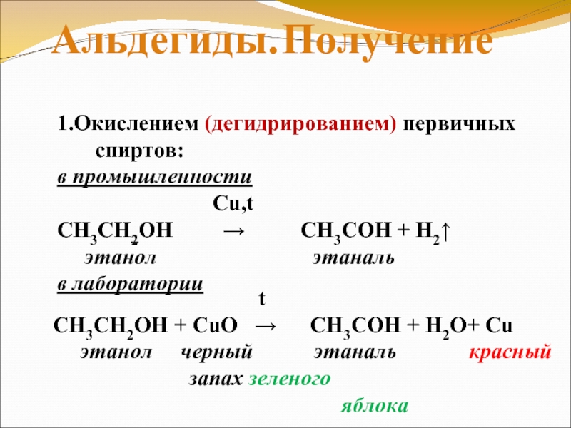 В результате дегидрирования