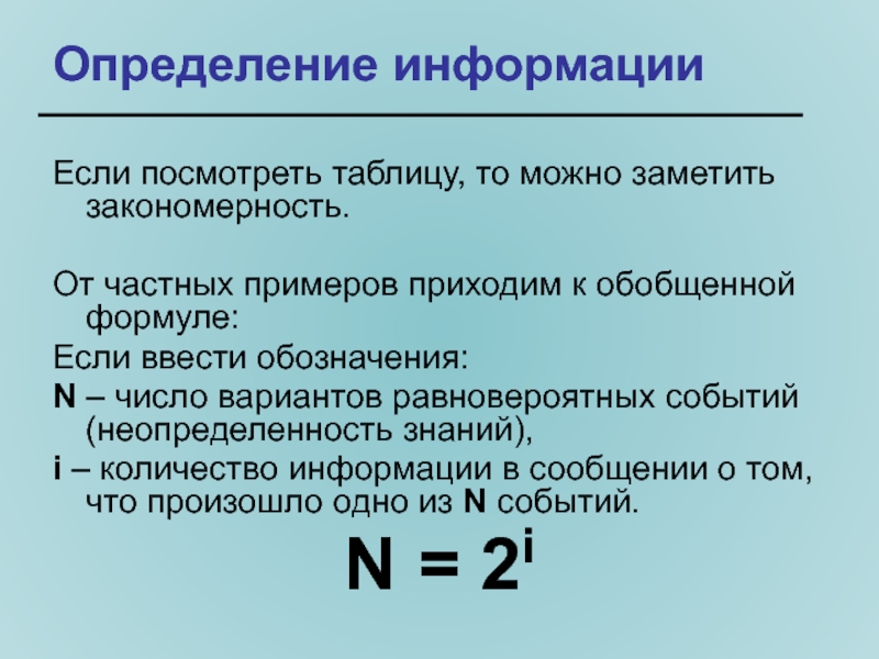 Презентация по теме количество информации