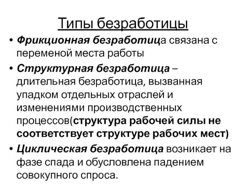 Длительно безработный