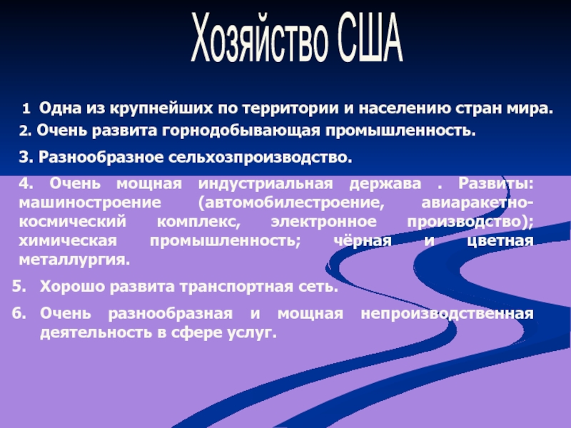 Население и хозяйство сша 7 класс презентация