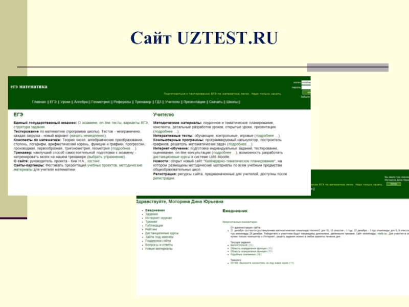 Uztest ru вход в личный. Юзтест. Узтест вход. Уст тест. UZTEST.ru по математике.