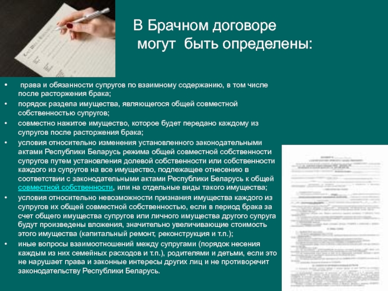 Права и обязанности супругов брачный договор презентация