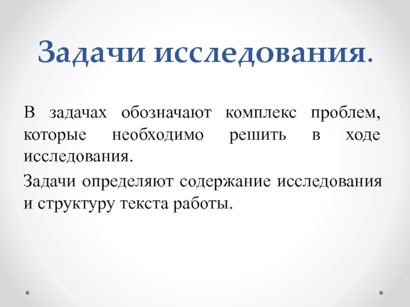 Содержание исследования. Задача это определение. Задачи исследования и содержание. Задача выявить. Задачи исследования и оглавление.