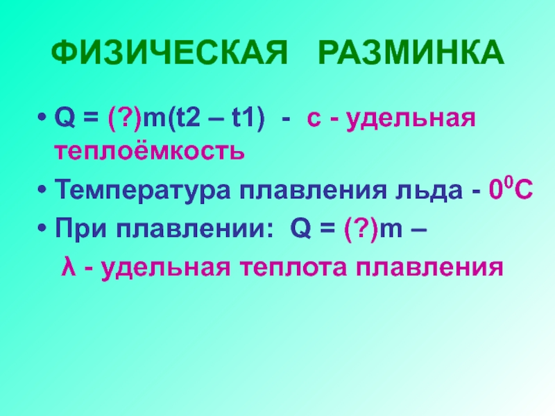 Удельная теплоемкость плавления льда. Как найти характеристическую температуру Дебая. Температура Дебая. Характеристическая температура Дебая. Частота Дебая.