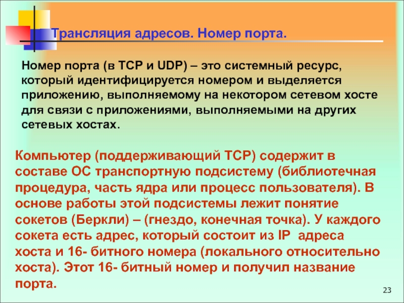 Системные ресурсы. Трансляция адресов. Идентифицируется.