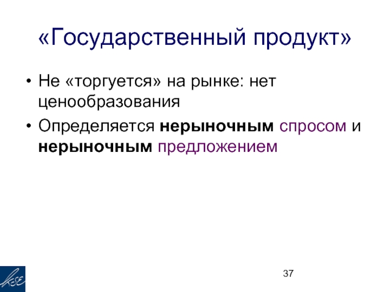 Государственный продукт. Некоммерческие организации рыночные и нерыночные. Нерыночные предложения. Государственный долг рыночный и нерыночный.