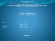 МИНОБРНАУКИ РОССИИ
Федеральное государственное бюджетное образовательное